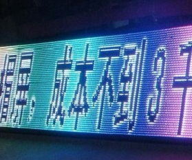 鶴山市LED電子廣告屏批發(fā)零售與定制服務(wù)——廣州市番禺區(qū)新盛視電子產(chǎn)品廠專業(yè)供應(yīng)